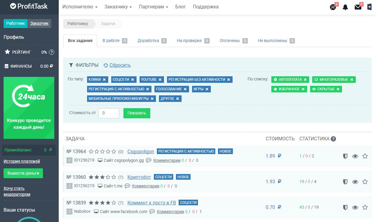 Profittask задания