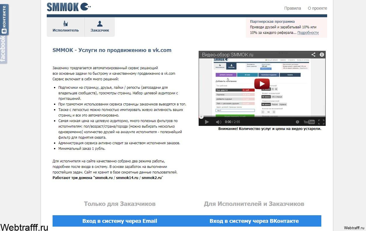 заработок на SMMOK