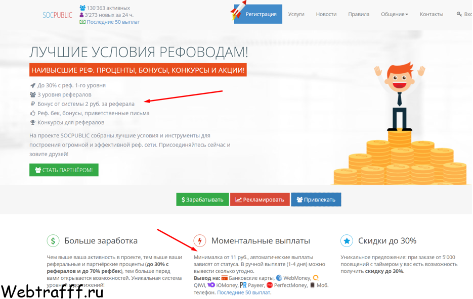 бонус 2 рубля за реферала от socpublic