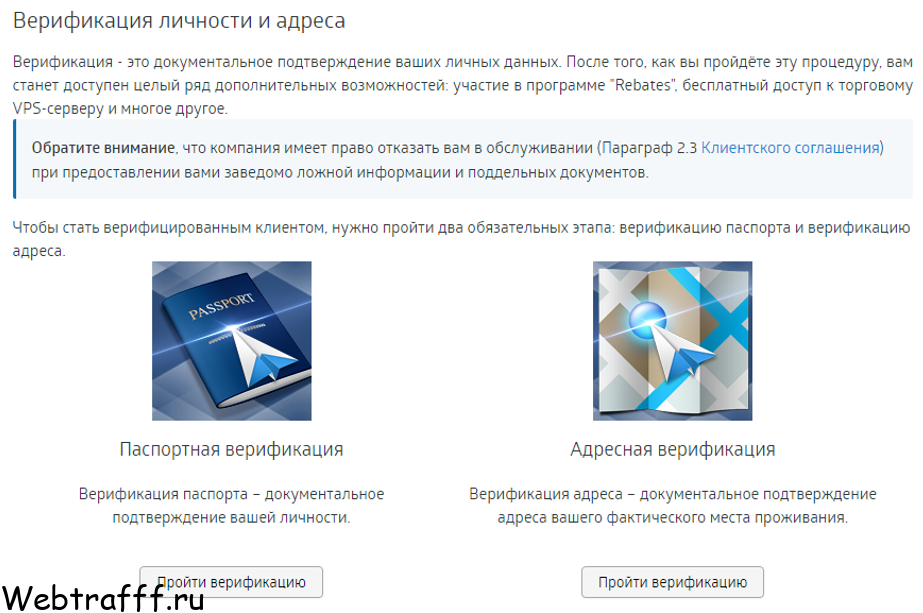 верификация личности и адреса в Roboforex