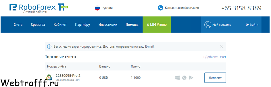 личный кабинет Roboforex