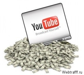 Заработок в YouTube даже без своего канала и видео