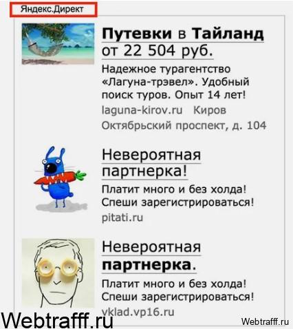 пример рекламы яндекс директ