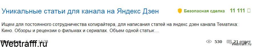 Яндекс Дзен контент