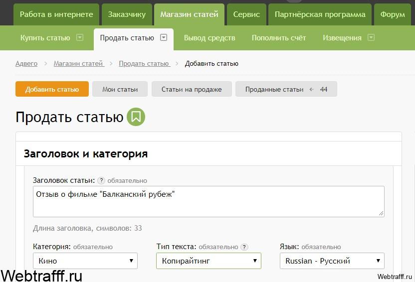сервис продажа статей