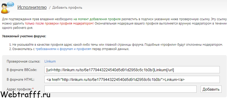 Заработок на форумах с Linkum - инструкция как заработать