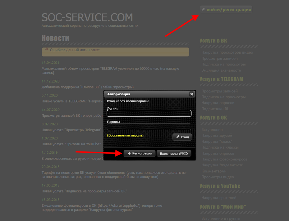 Soc Service регистрация на сайте