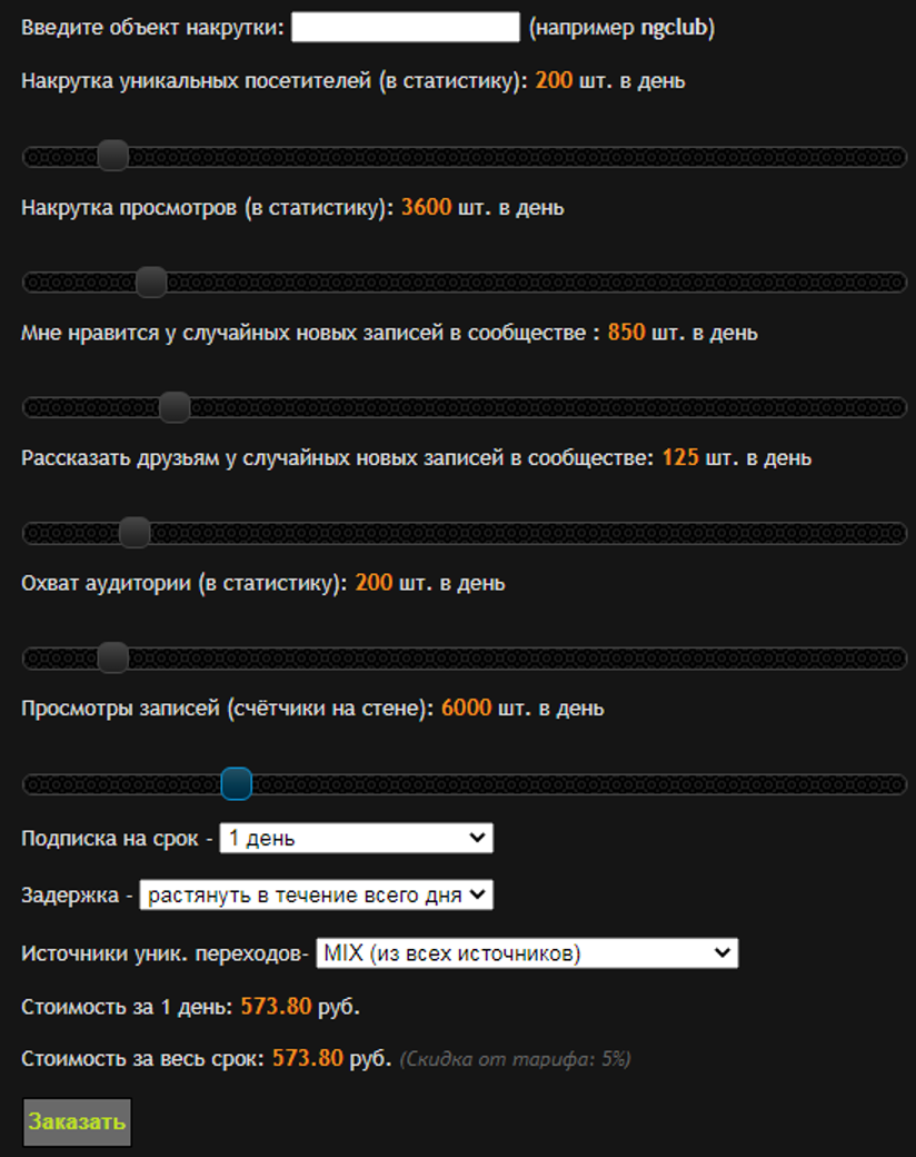 Эмуляция активности Вконтакте Soc Service
