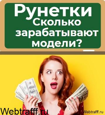 рунетки