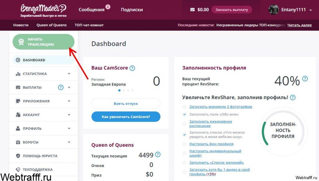 как начать трансляцию рунетки