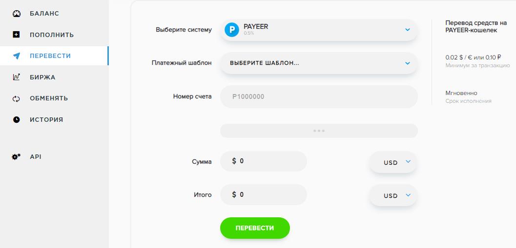 перевод payeer денег