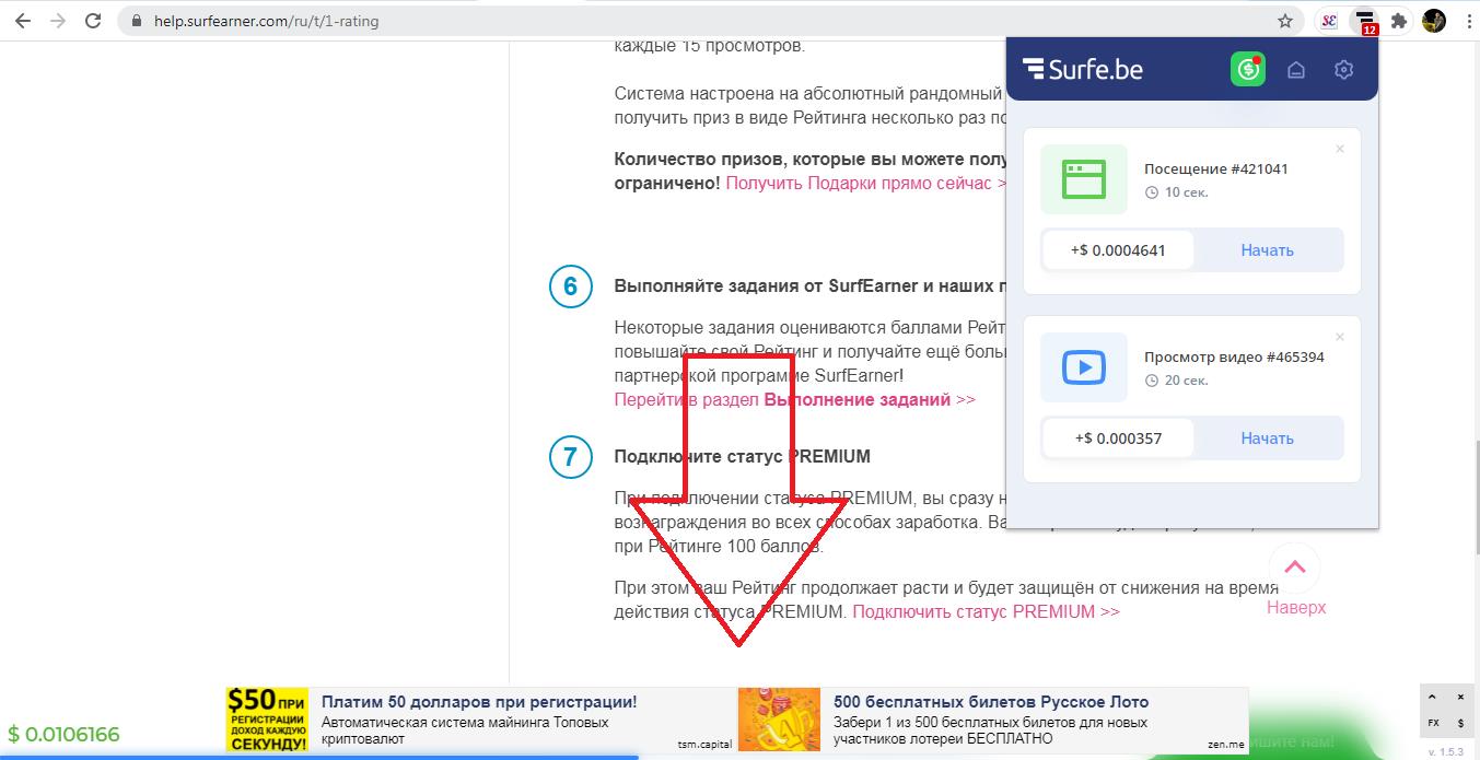 Surfe be расширение