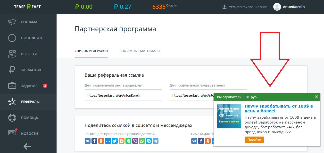 Teaserfast заработок
