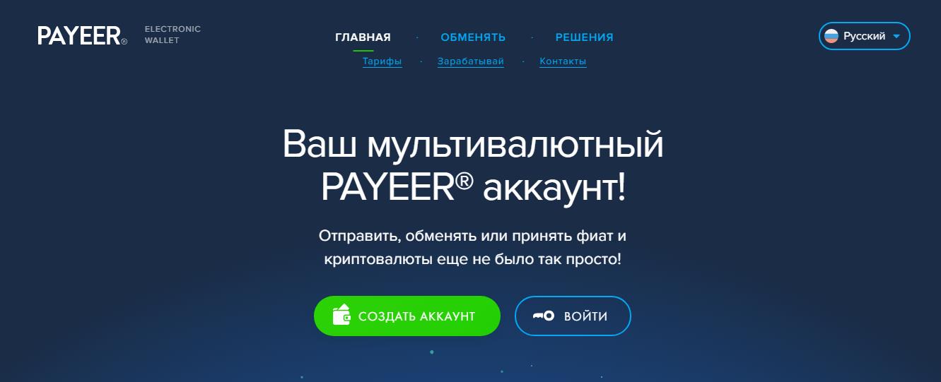 payeer аккаунт