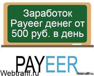 payeer