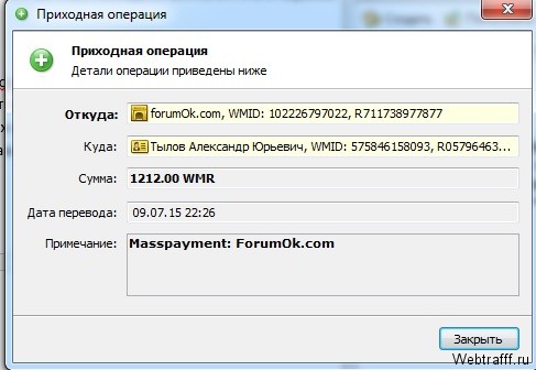 выплата Forumok