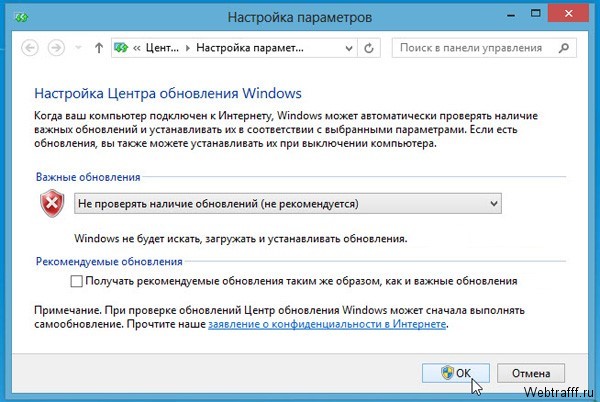Отключение авто-обновления Windows быстро