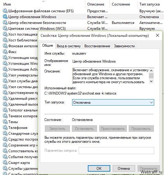 Отключение авто-обновления Windows быстро
