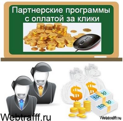 ΠΊΠ»ΠΈΠΊΠΎΠ²ΡΠ΅ ΠΏΠ°ΡΡΠ½Π΅ΡΠΊΠΈ