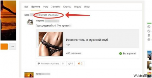 Добыча трафика с Одноклассников