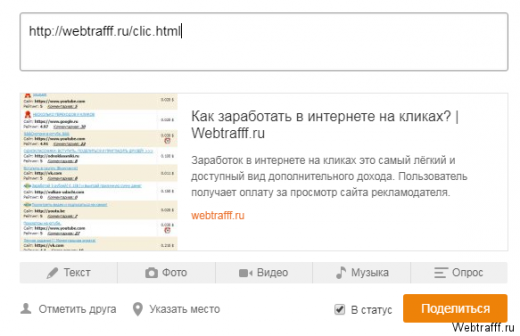 Добыча трафика с Одноклассников