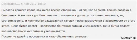 Freebitco in - от регистрации к заработку