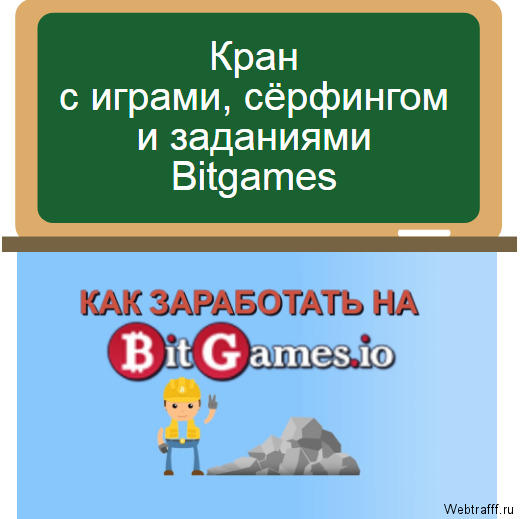 Bitgames