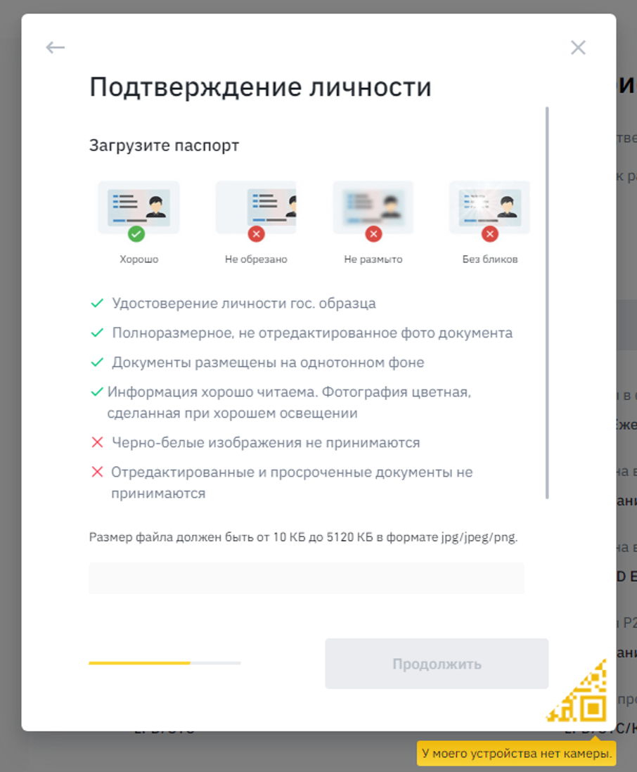 условия верификации в бинанс