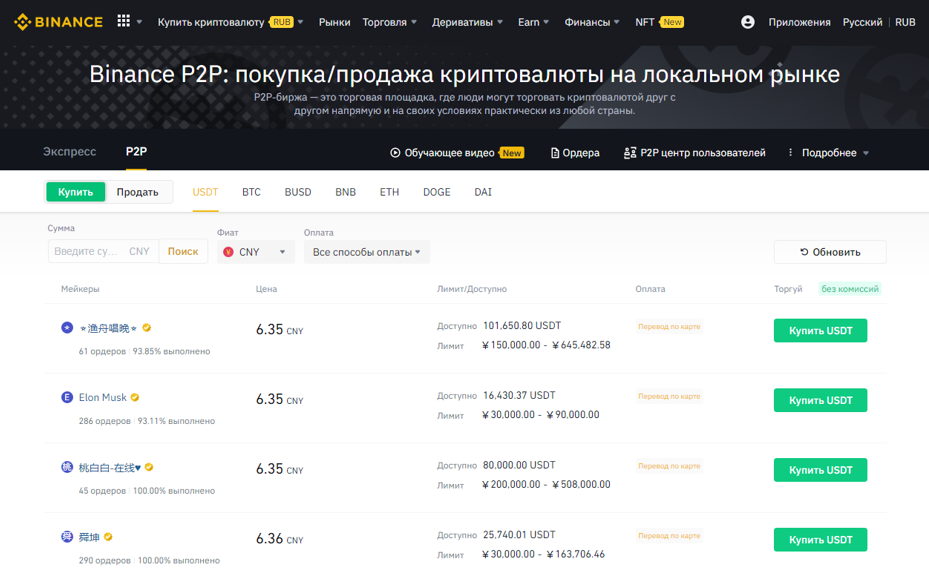 Binance P2P купить и продать криптовалюту