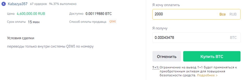 купить BTC легко и быстро