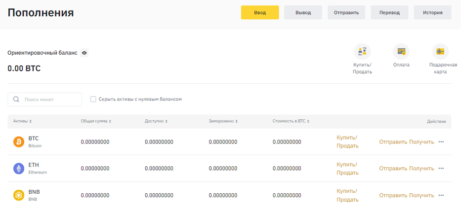 ввод и вывод криптовалюты с биржи бинанс