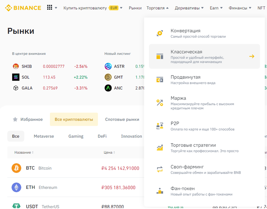классическая торговля криптовалютой для новичков на бинанс