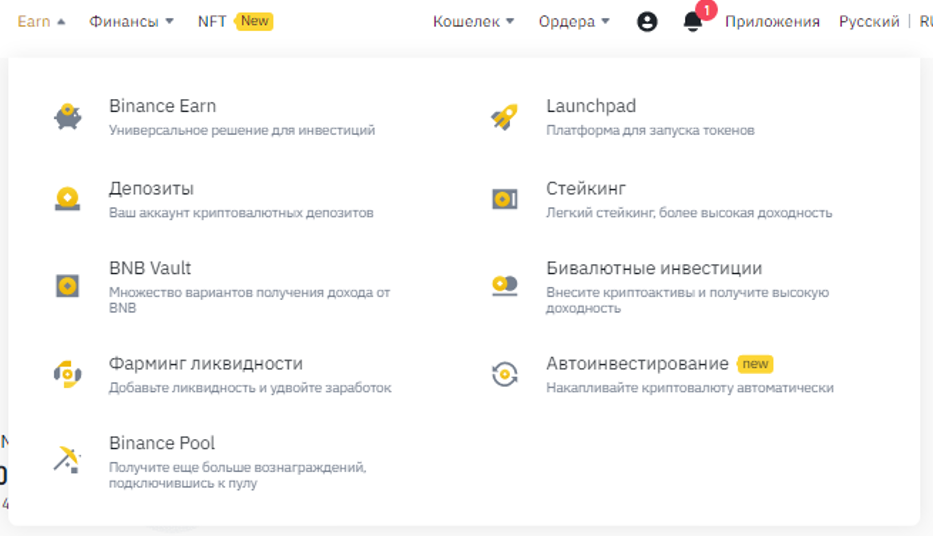 Binance Earn способы заработка