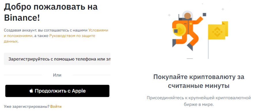 добро пожаловать на binance