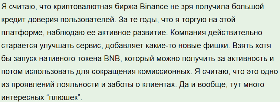 Отзывы о крипто бирже Binance