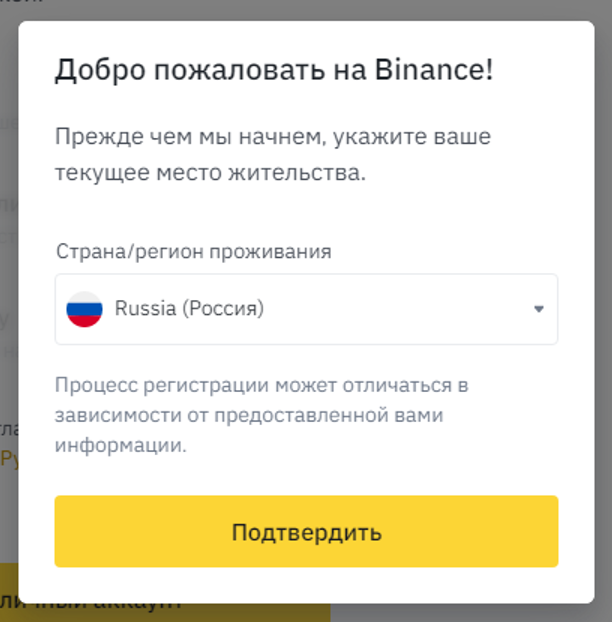 выбор страны для регистрации в Binance
