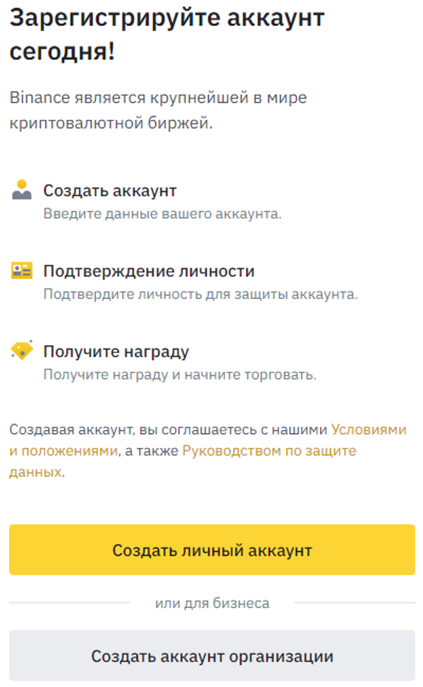 зарегистрировать аккаунт в бинанс