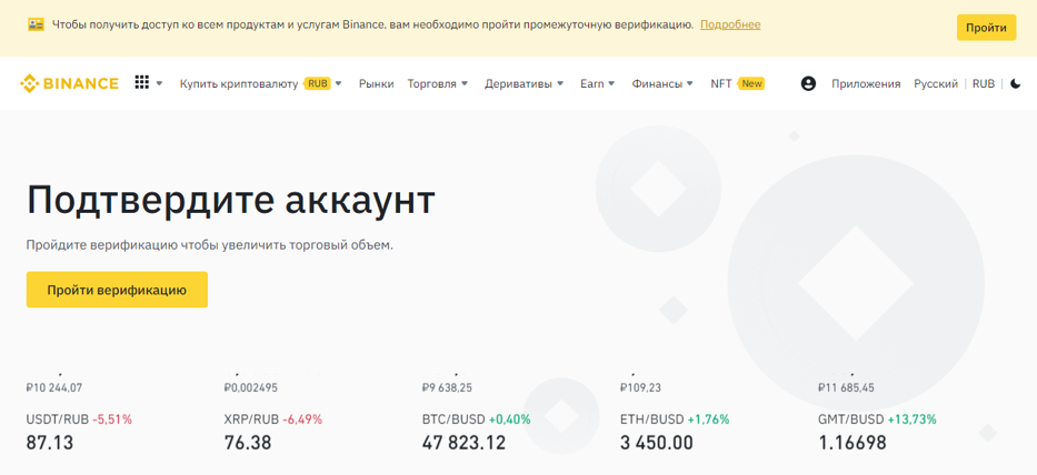 пройти верификацию в бинанс