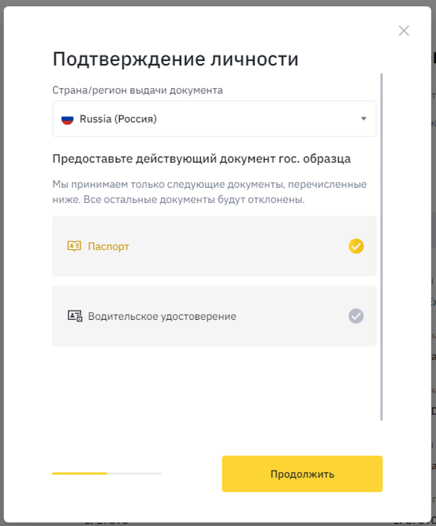 подтверждение личности аккаунта Binance
