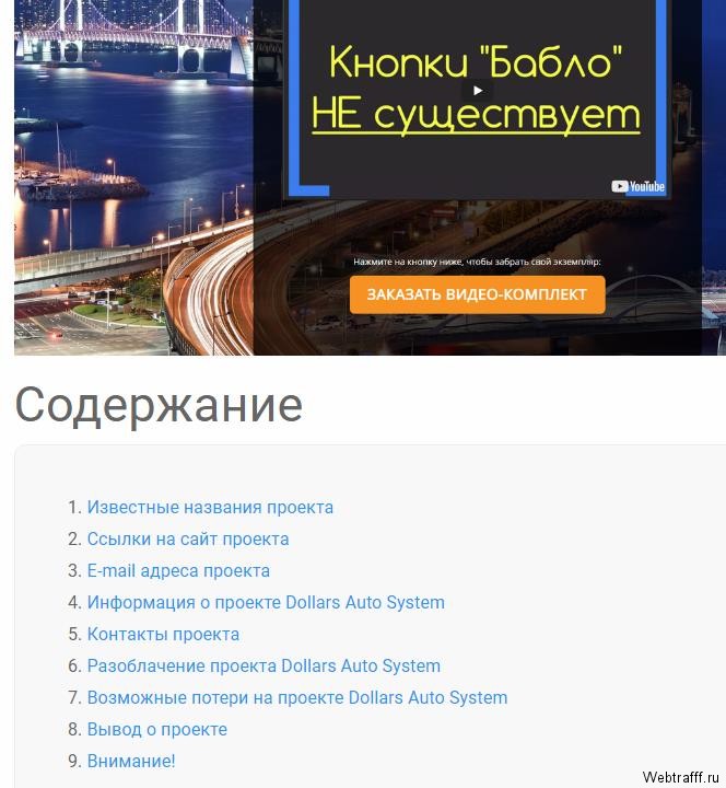 Мониторинг лохотронов и обмана в сфере интернет заработка Baxov Net