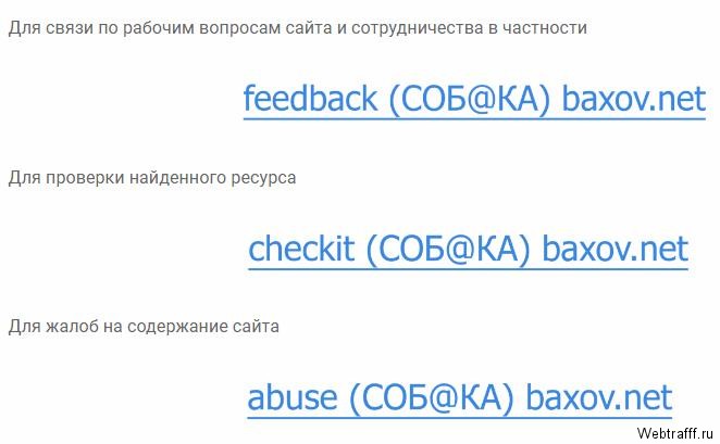 Мониторинг лохотронов и обмана в сфере интернет заработка Baxov Net