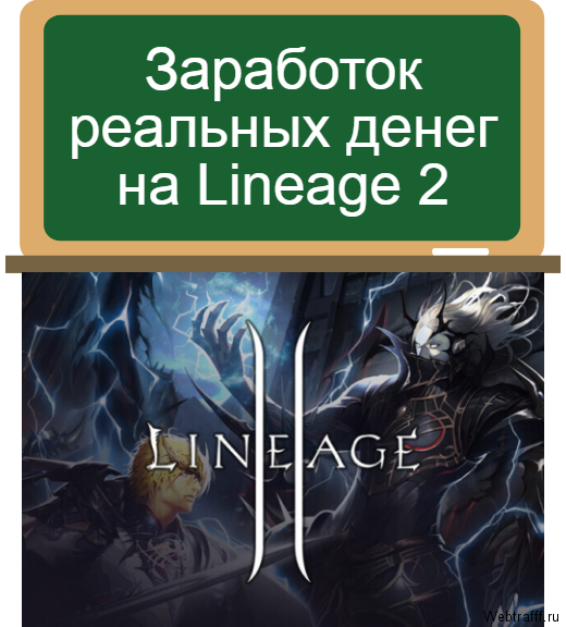 Lineage 2