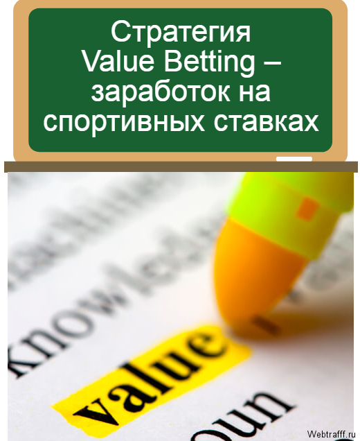 Value Betting
