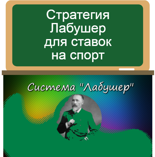 Лабушер