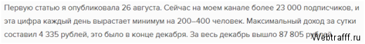 Заработок на постинге в Яндекс Дзен