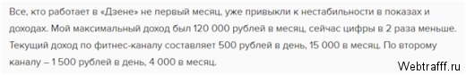 Заработок на постинге в Яндекс Дзен