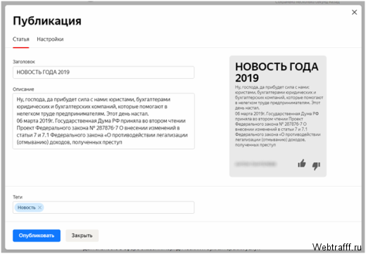 Заработок на постинге в Яндекс Дзен