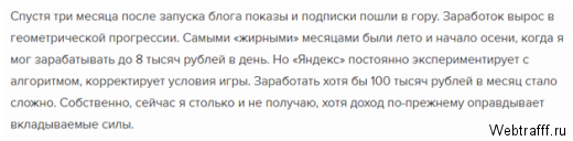 Заработок на постинге в Яндекс Дзен