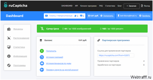 Лучшая антикапча от Rucaptcha – как быстро избавиться от ввода капчи