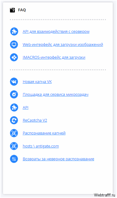 Лучшая антикапча от Rucaptcha – как быстро избавиться от ввода капчи
